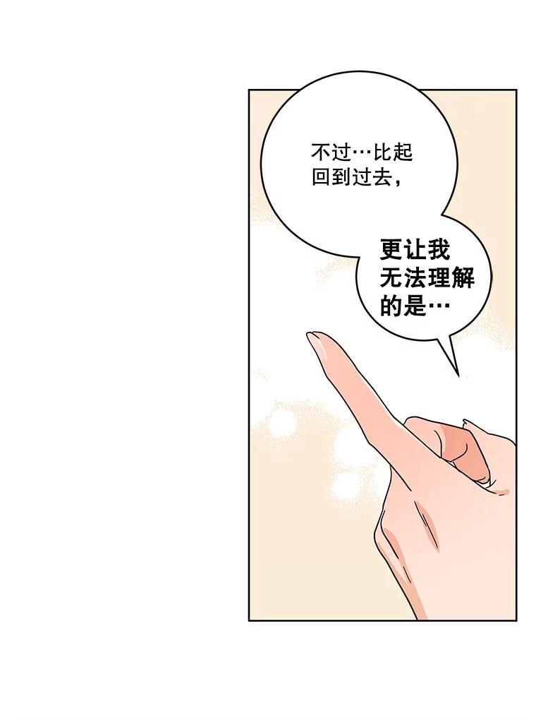 《救命冤家》64.解释 第36页