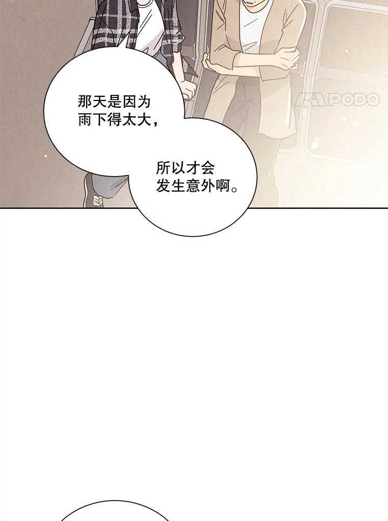 《救命冤家》64.解释 第8页