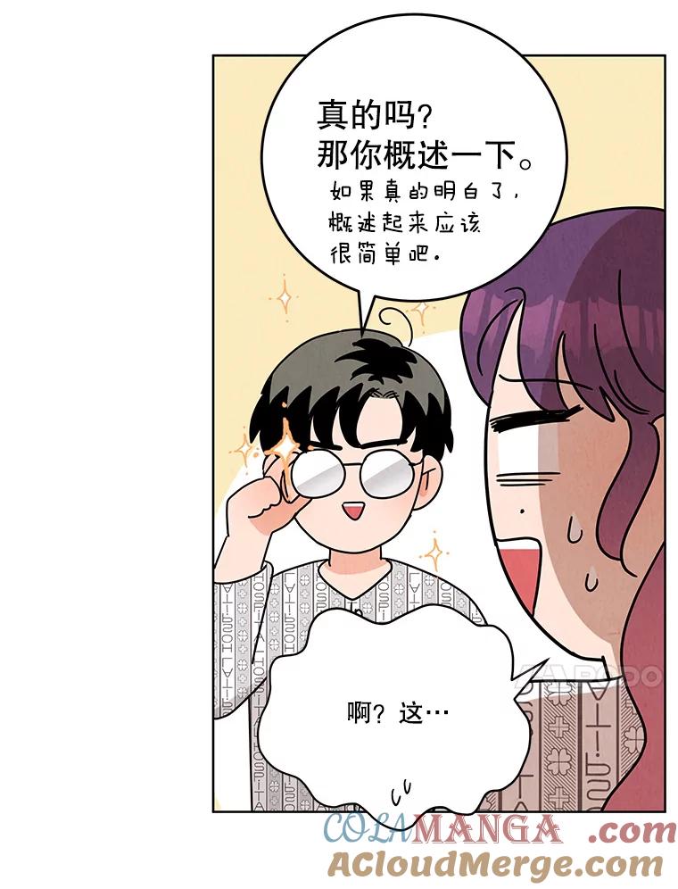 《救命冤家》64.解释 第28页