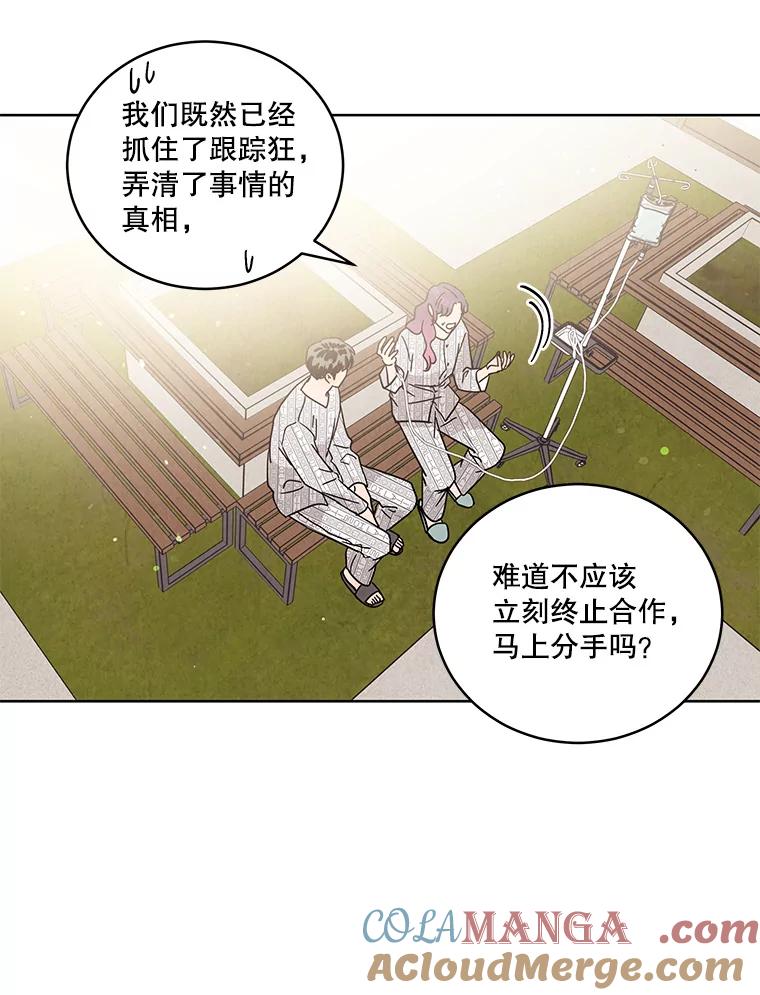 《救命冤家》64.解释 第43页
