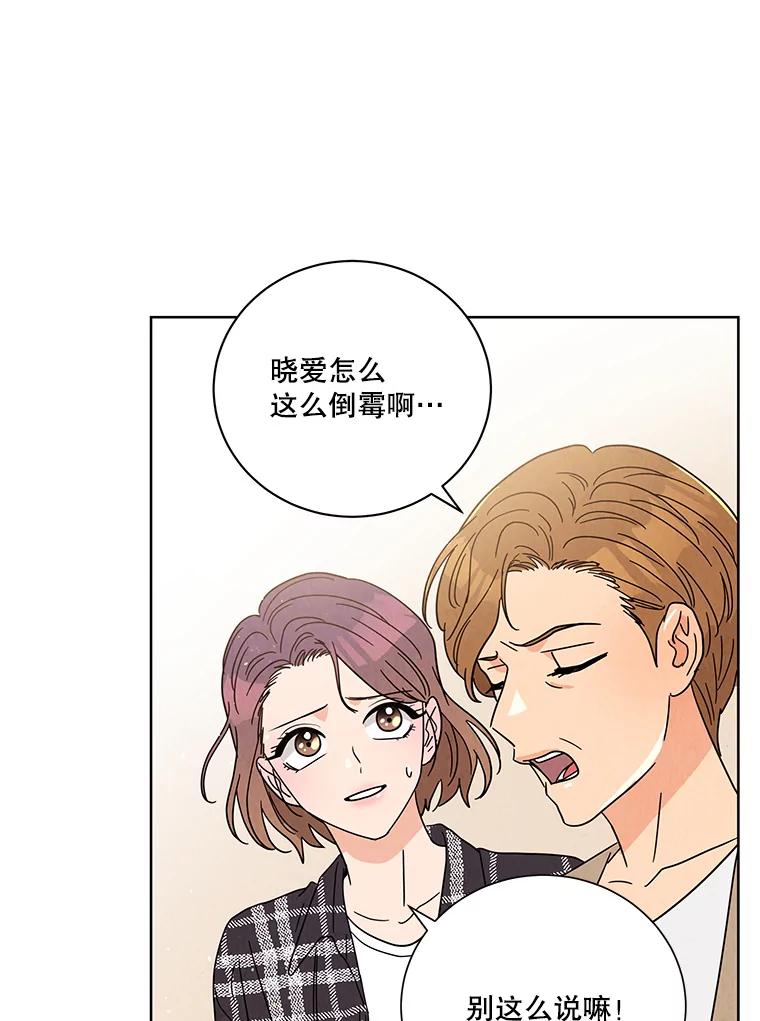 《救命冤家》64.解释 第6页