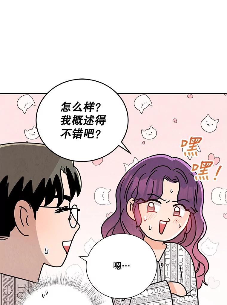 《救命冤家》64.解释 第33页