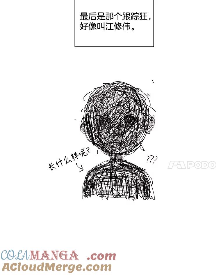 《救命冤家》65.整理思绪 第29页