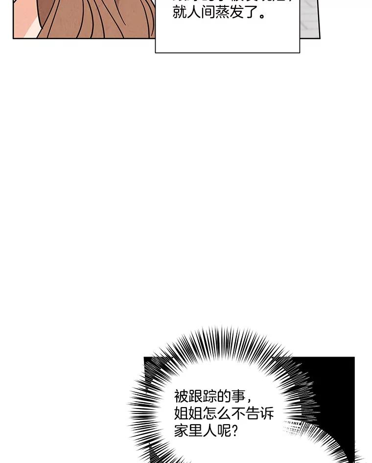 《救命冤家》65.整理思绪 第31页