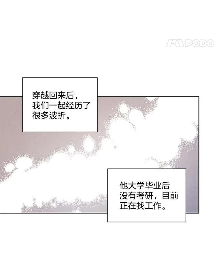 《救命冤家》65.整理思绪 第26页