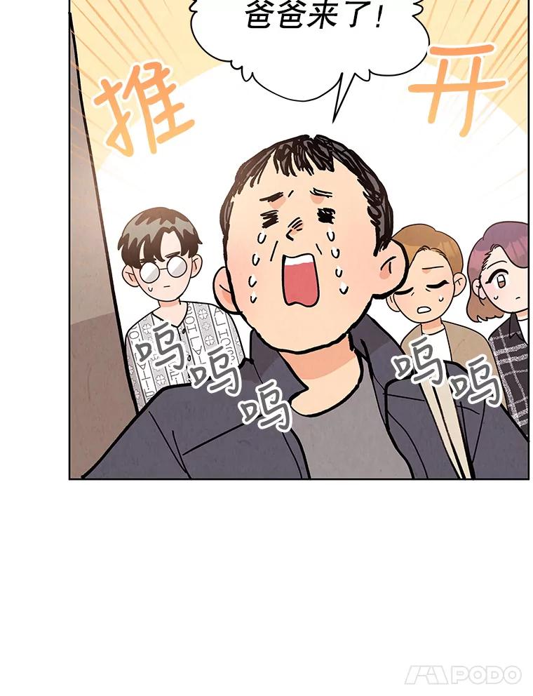 《救命冤家》65.整理思绪 第43页
