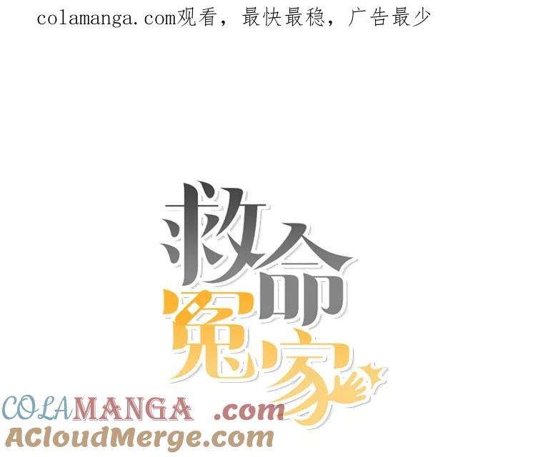 《救命冤家》65.整理思绪 第1页