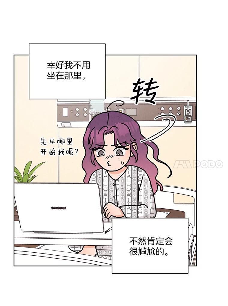 《救命冤家》65.整理思绪 第63页