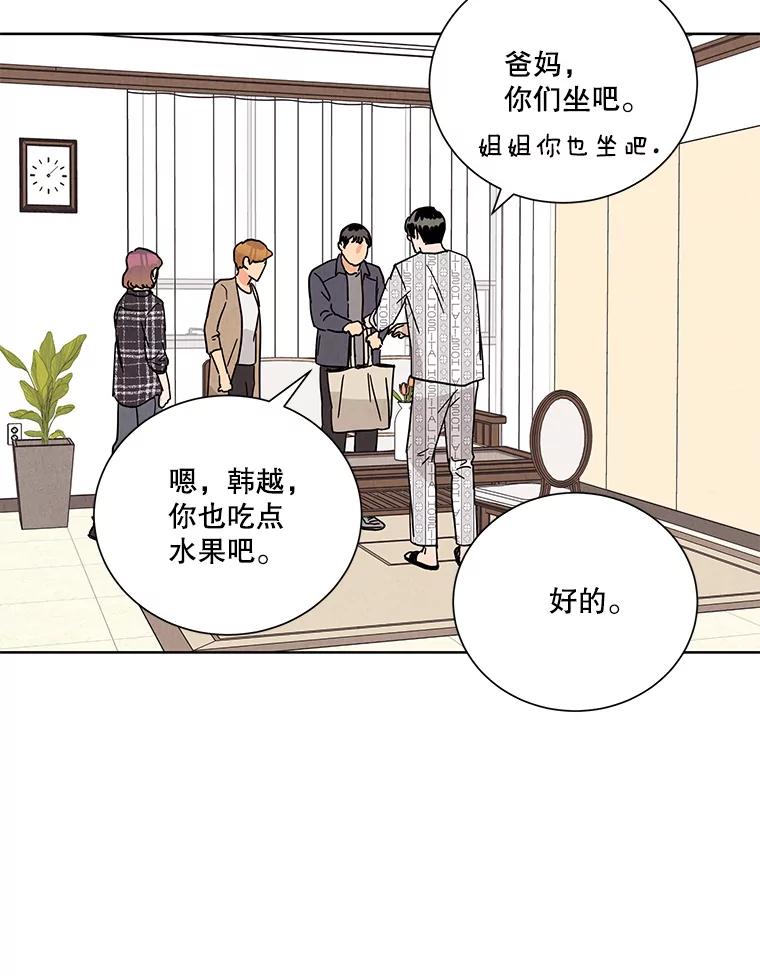 《救命冤家》65.整理思绪 第55页