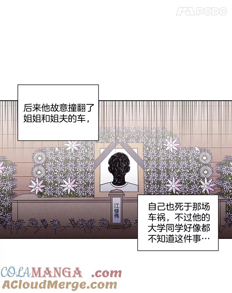 《救命冤家》65.整理思绪 第33页