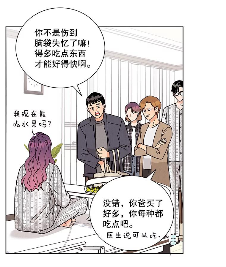 《救命冤家》65.整理思绪 第48页