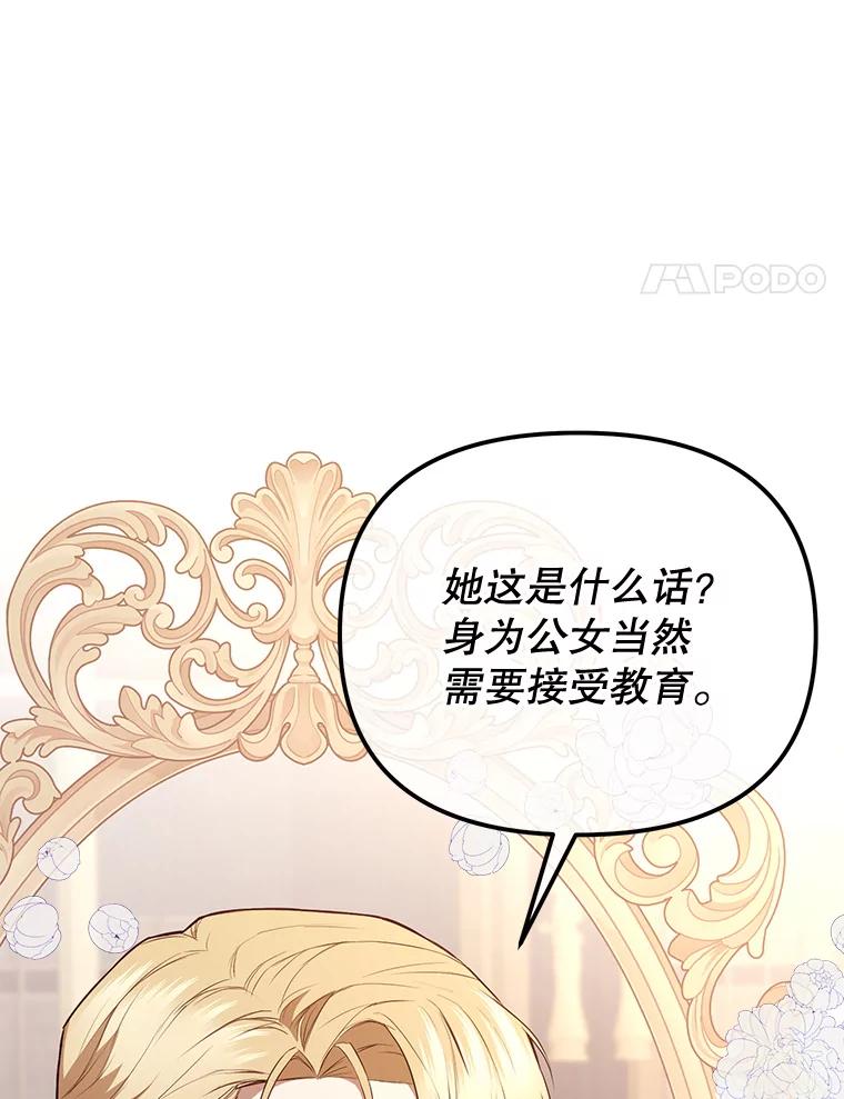 《圣女大人已黑化》6.得到金库钥匙 第4页