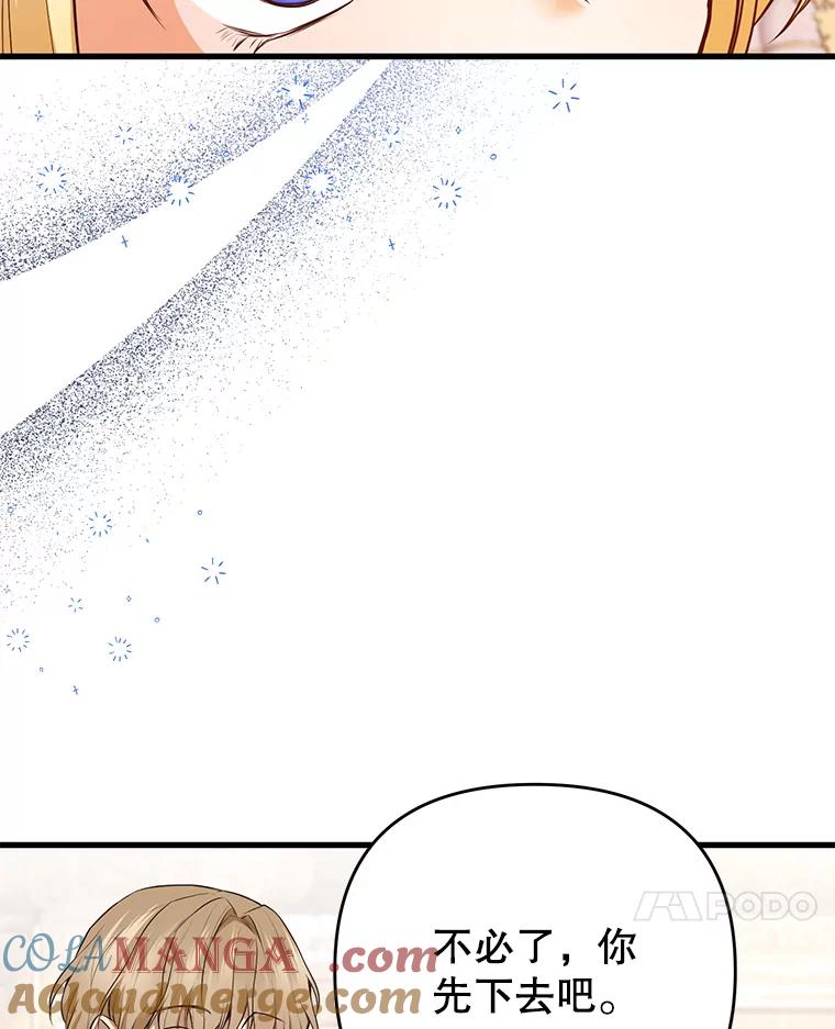 《圣女大人已黑化》6.得到金库钥匙 第25页