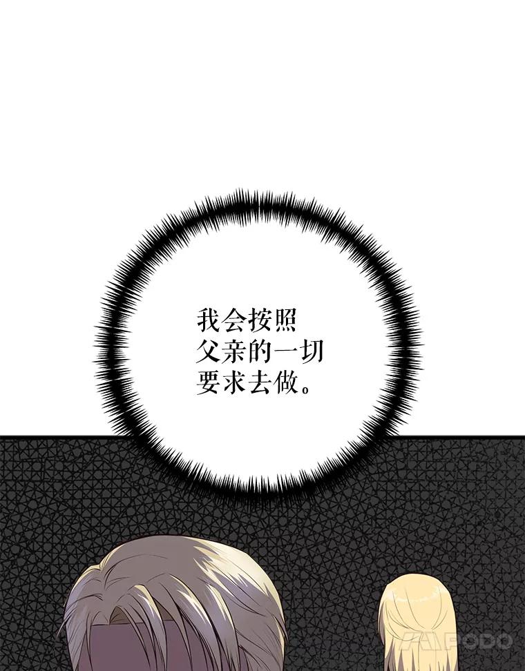 《圣女大人已黑化》6.得到金库钥匙 第127页