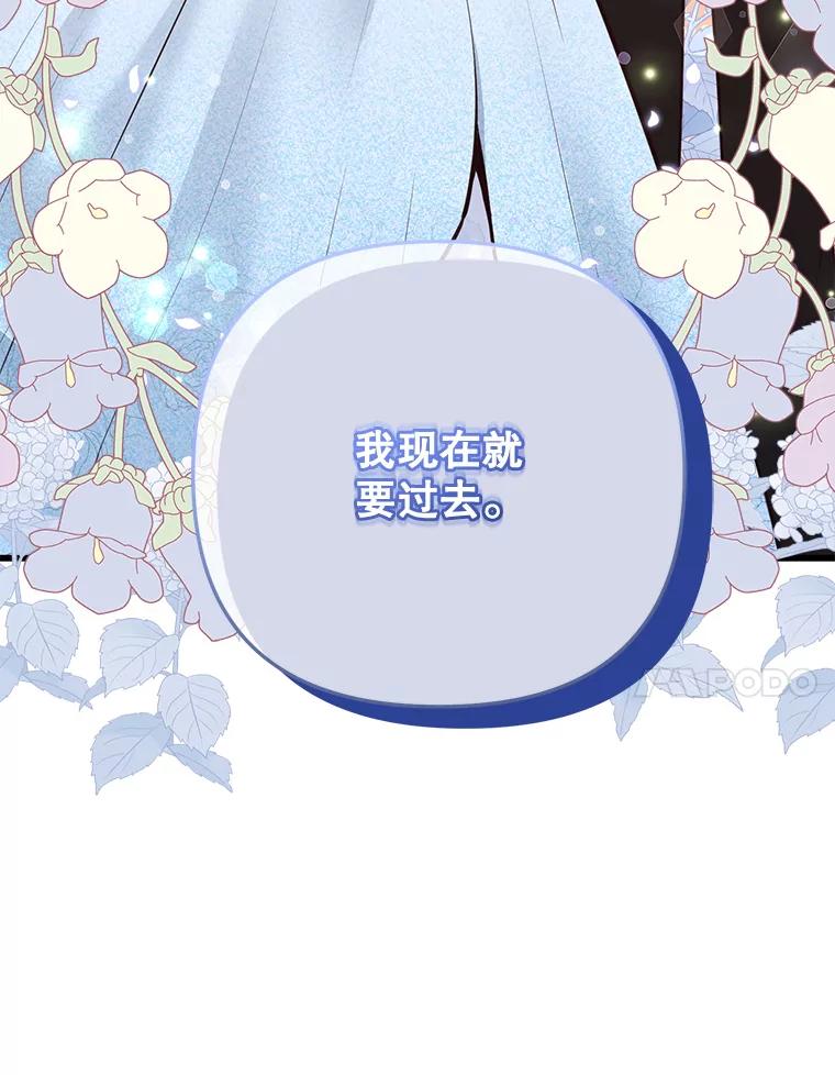 《圣女大人已黑化》6.得到金库钥匙 第134页