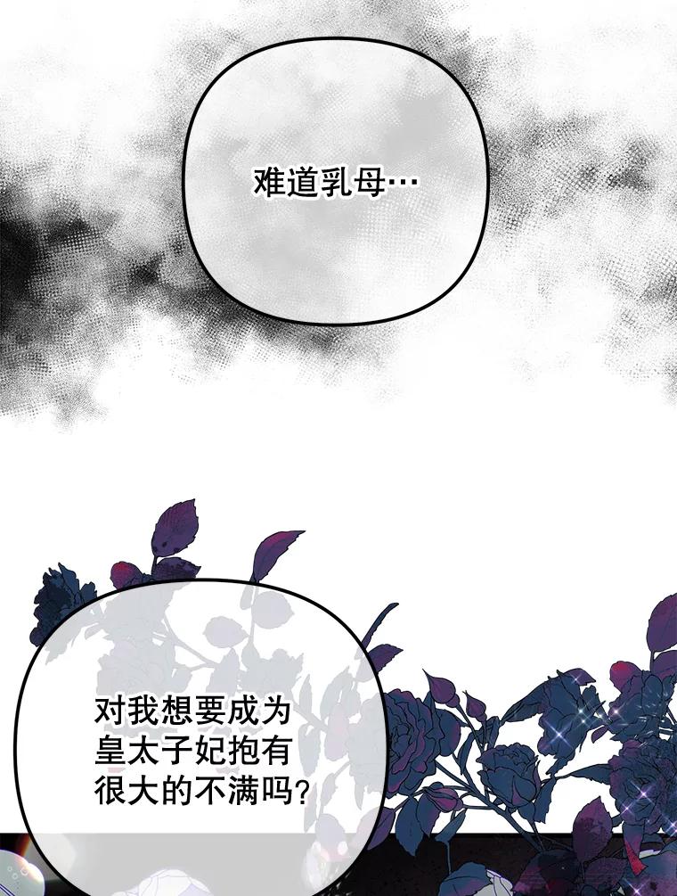 《圣女大人已黑化》6.得到金库钥匙 第46页