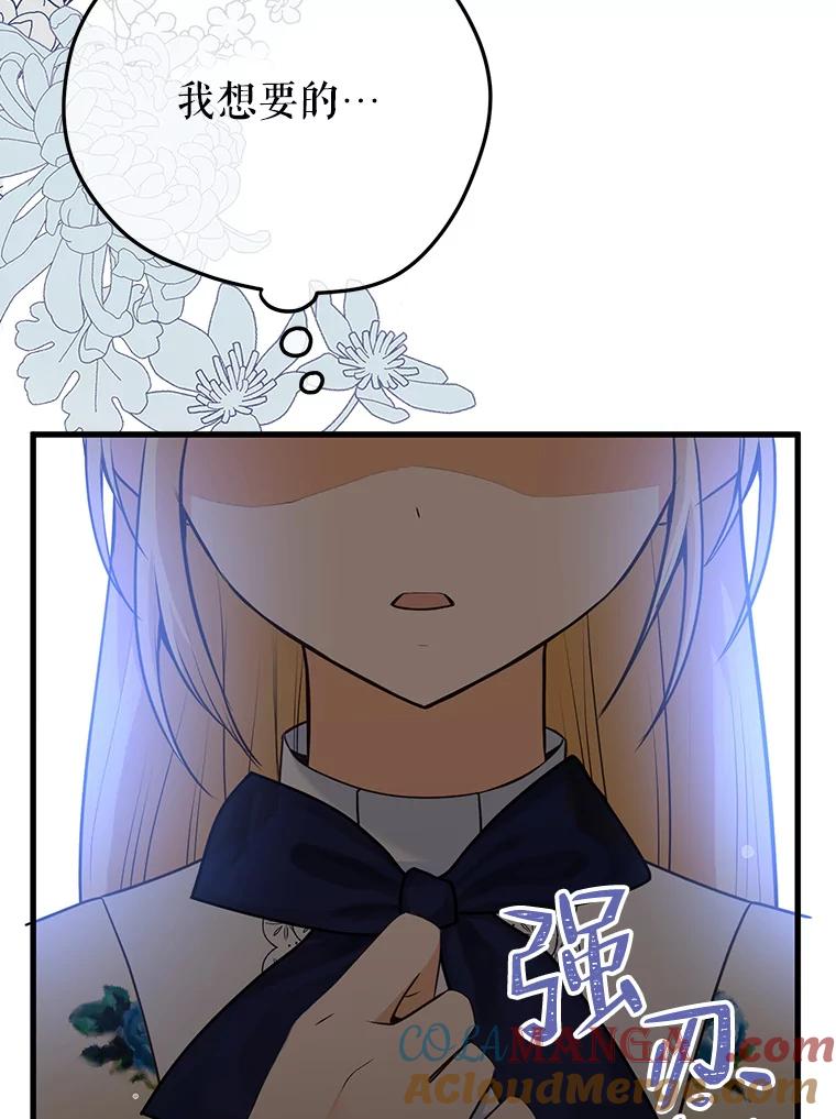 《圣女大人已黑化》6.得到金库钥匙 第93页