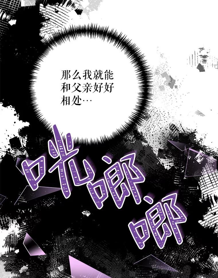 《圣女大人已黑化》6.得到金库钥匙 第102页