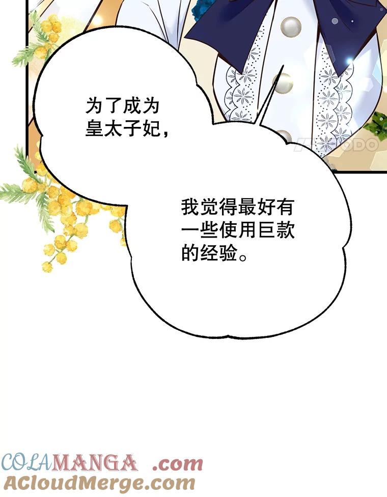 《圣女大人已黑化》6.得到金库钥匙 第121页