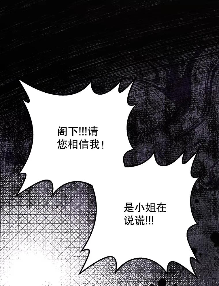 《圣女大人已黑化》6.得到金库钥匙 第68页