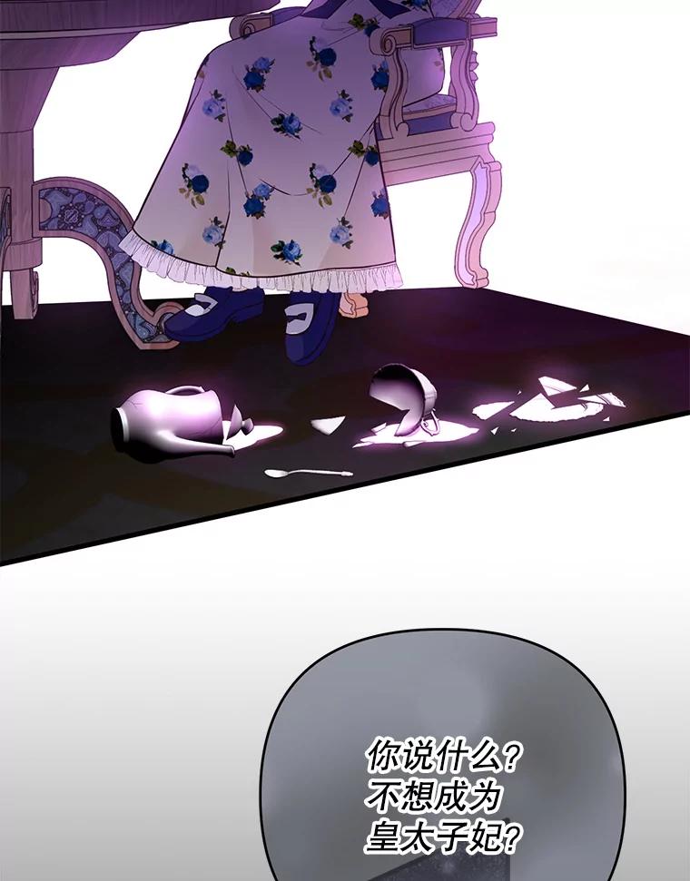 《圣女大人已黑化》6.得到金库钥匙 第104页