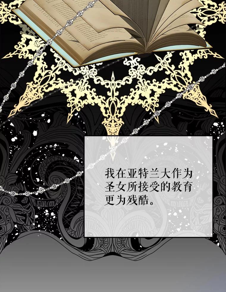 《圣女大人已黑化》6.得到金库钥匙 第76页