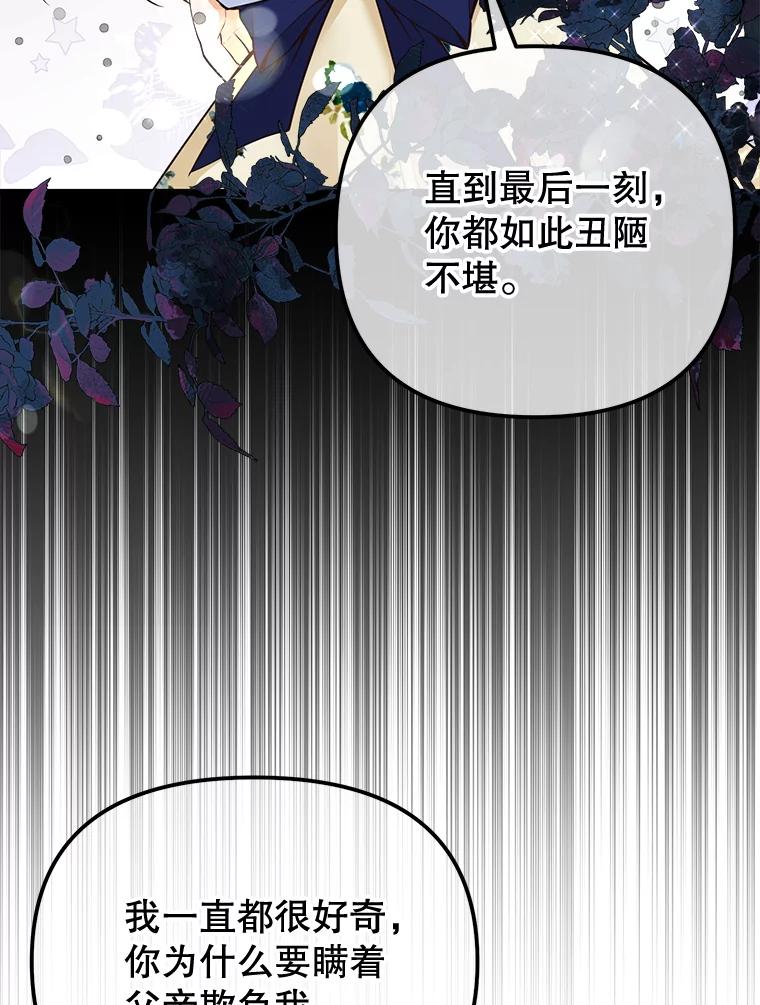 《圣女大人已黑化》6.得到金库钥匙 第48页