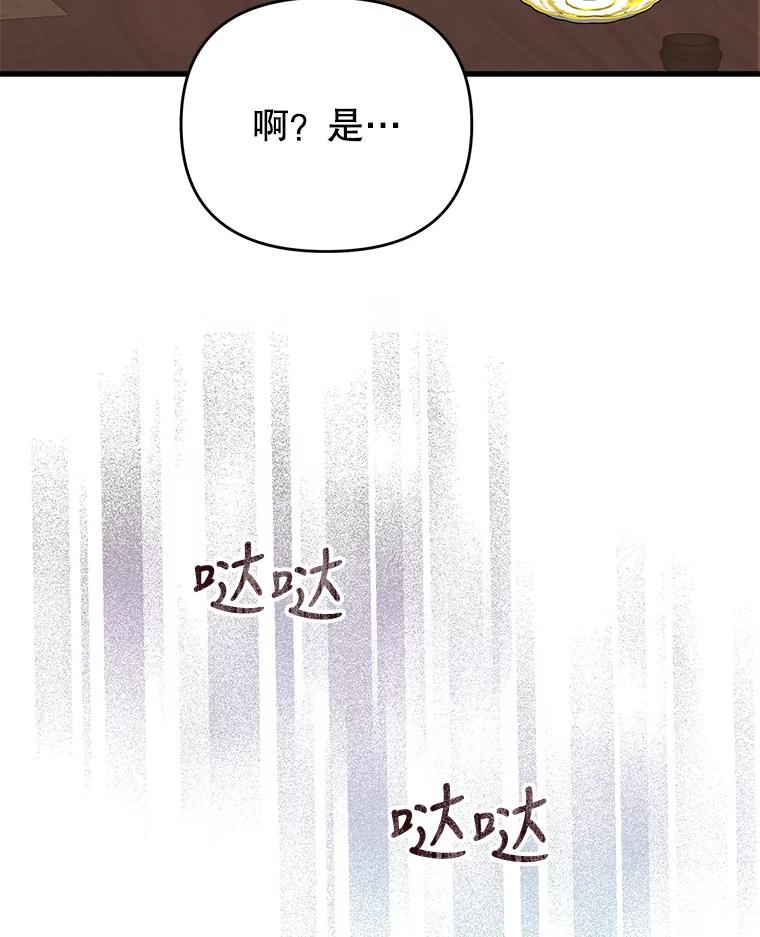 《圣女大人已黑化》6.得到金库钥匙 第27页