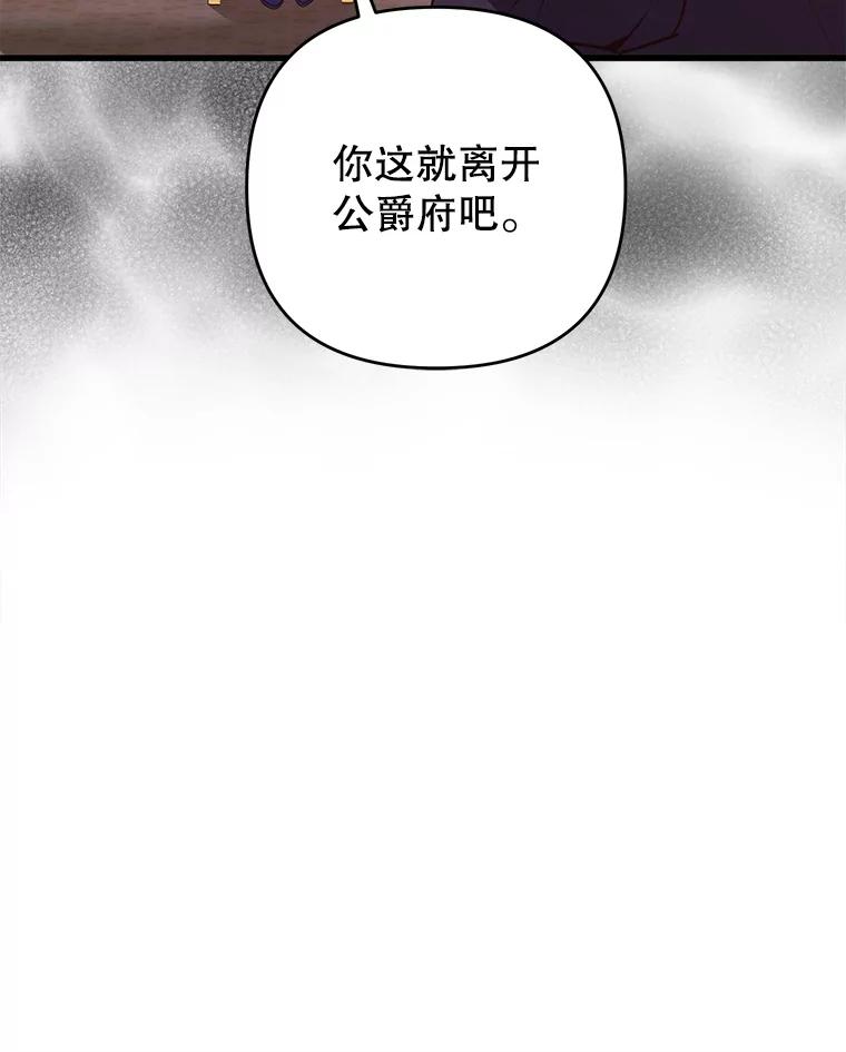 《圣女大人已黑化》6.得到金库钥匙 第31页