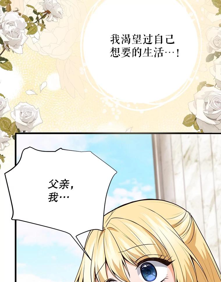 《圣女大人已黑化》6.得到金库钥匙 第96页