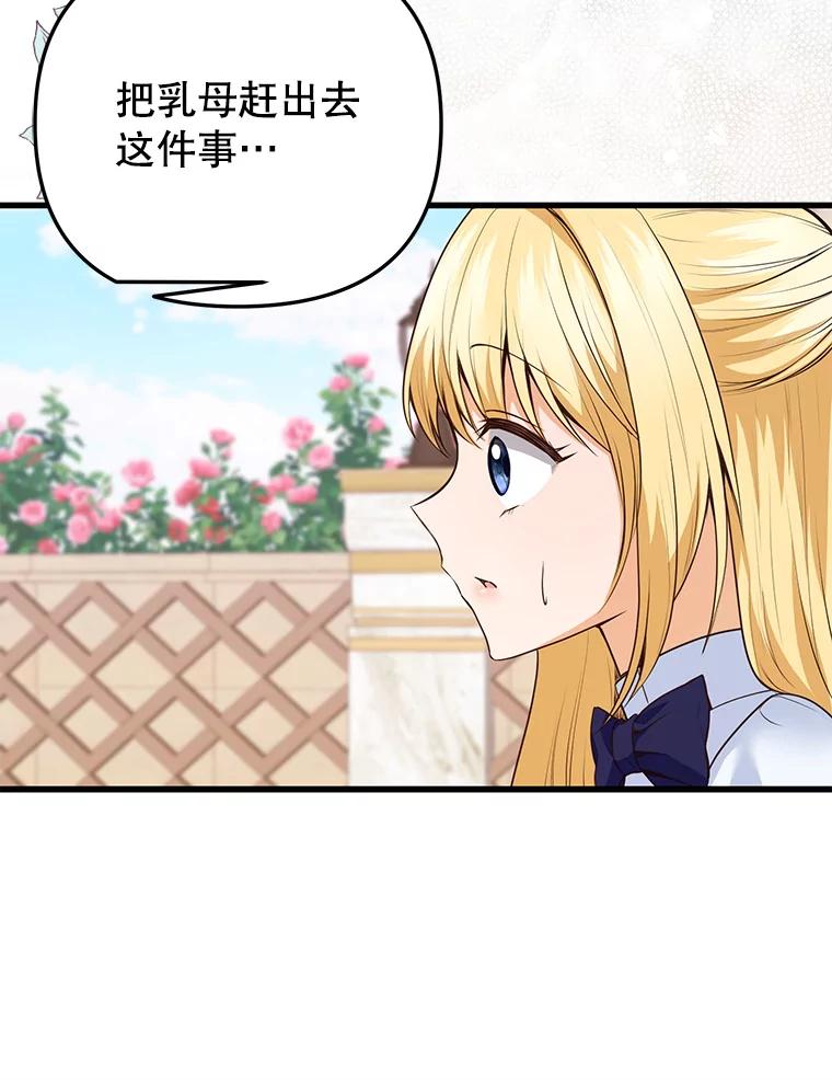 《圣女大人已黑化》6.得到金库钥匙 第84页