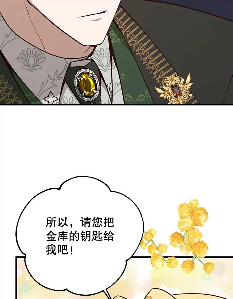 《圣女大人已黑化》6.得到金库钥匙 第119页