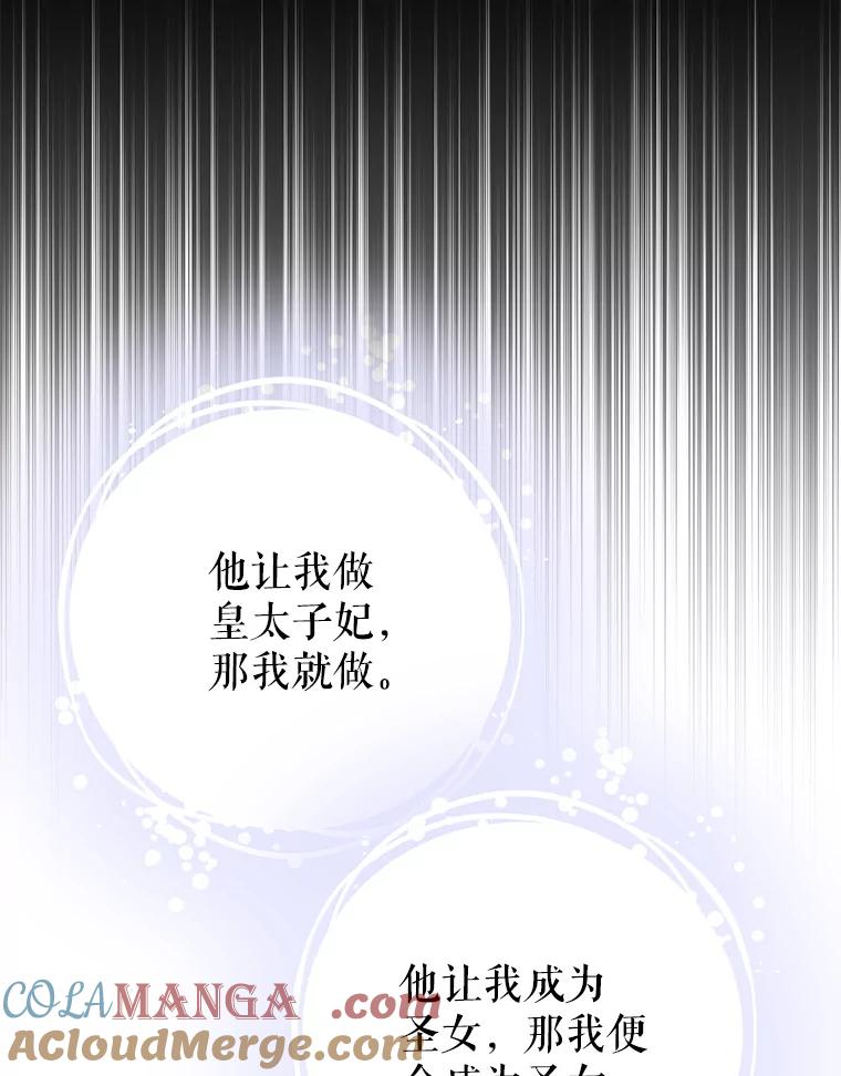 《圣女大人已黑化》6.得到金库钥匙 第129页
