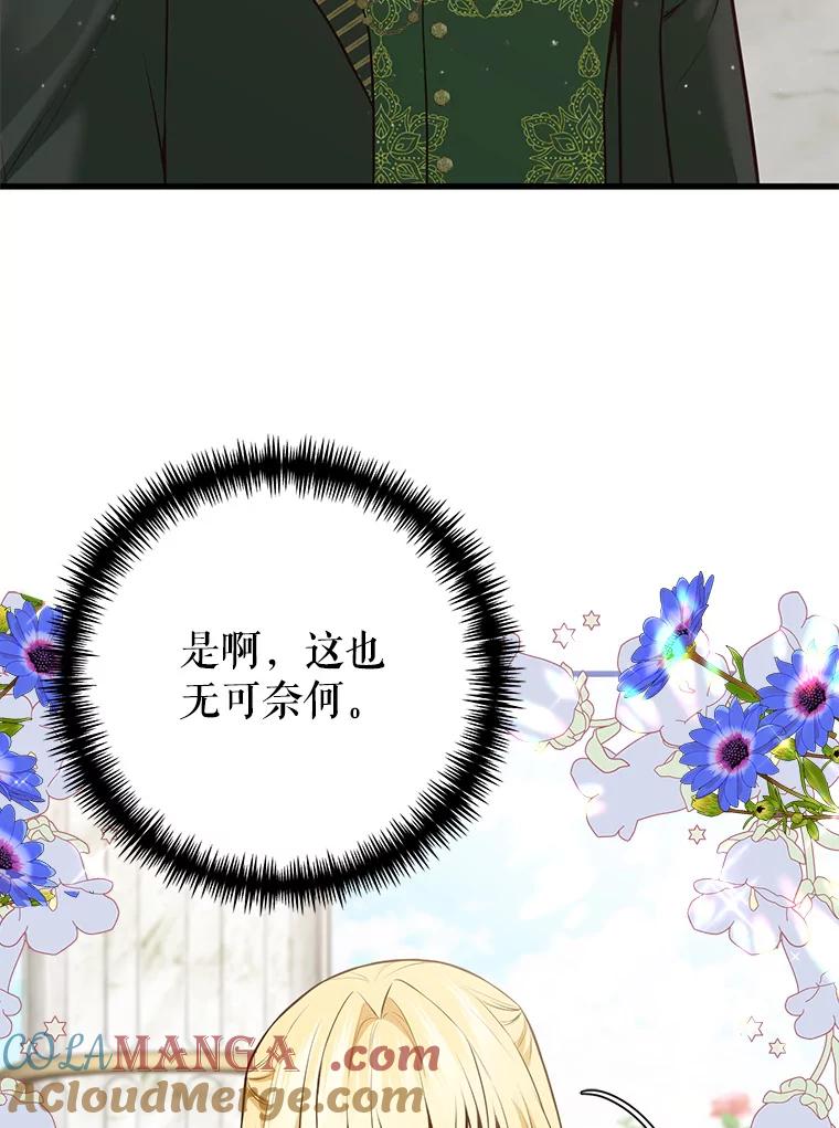 《圣女大人已黑化》6.得到金库钥匙 第113页
