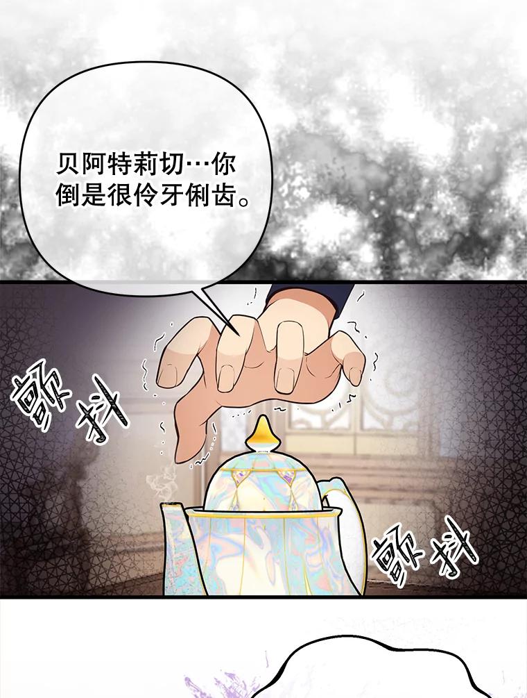 《圣女大人已黑化》6.得到金库钥匙 第50页