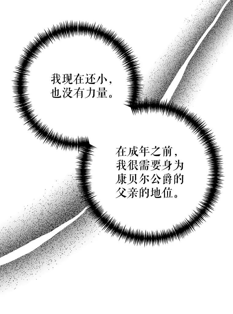《圣女大人已黑化》6.得到金库钥匙 第115页