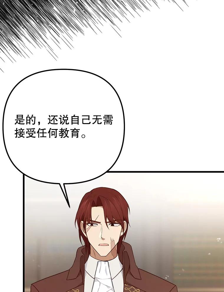 《圣女大人已黑化》6.得到金库钥匙 第2页