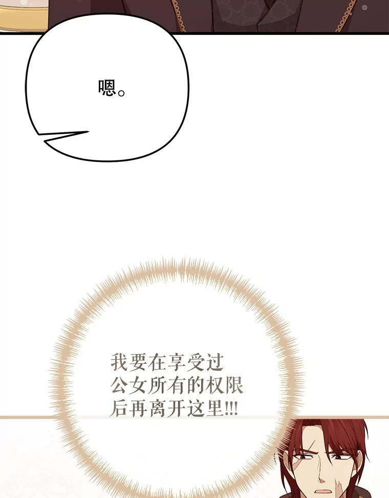 《圣女大人已黑化》6.得到金库钥匙 第132页