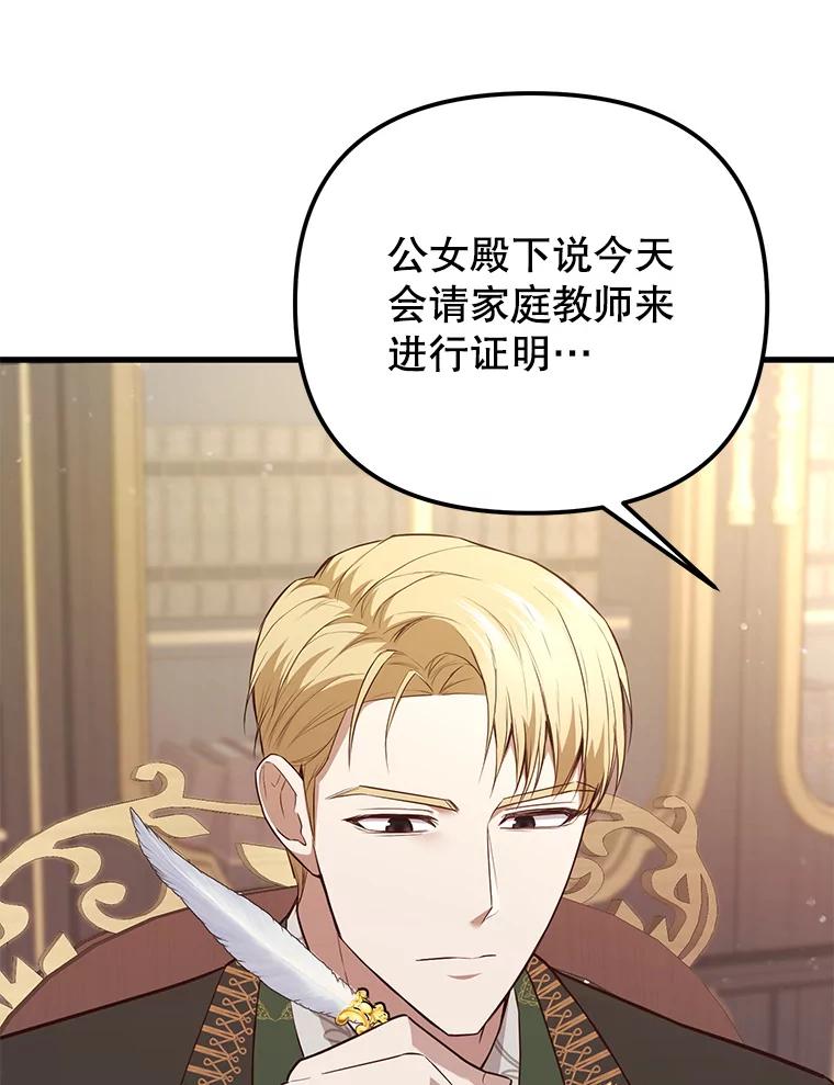 《圣女大人已黑化》6.得到金库钥匙 第8页
