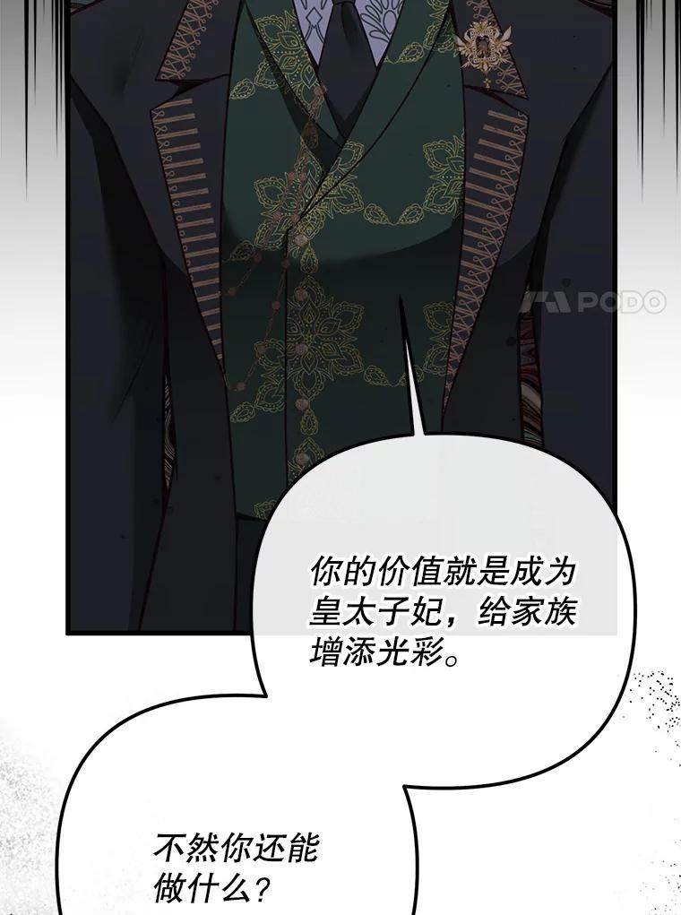 《圣女大人已黑化》6.得到金库钥匙 第108页