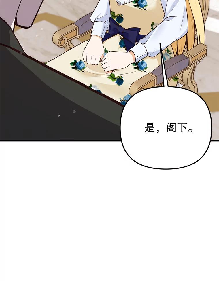 《圣女大人已黑化》6.得到金库钥匙 第126页