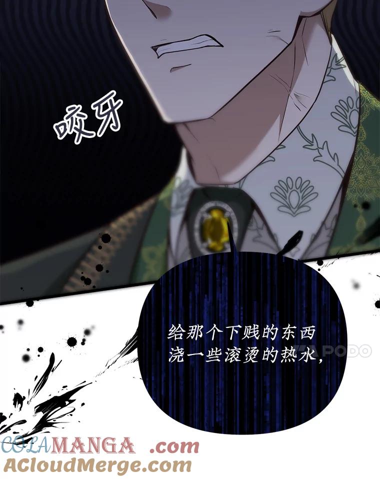 《圣女大人已黑化》6.得到金库钥匙 第65页