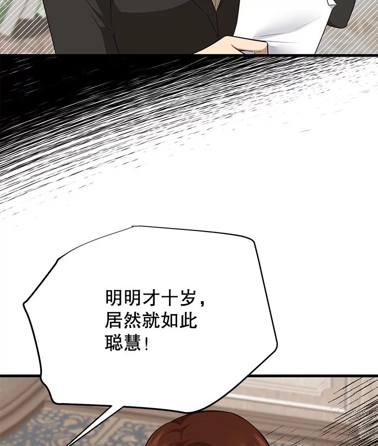 《圣女大人已黑化》6.得到金库钥匙 第20页