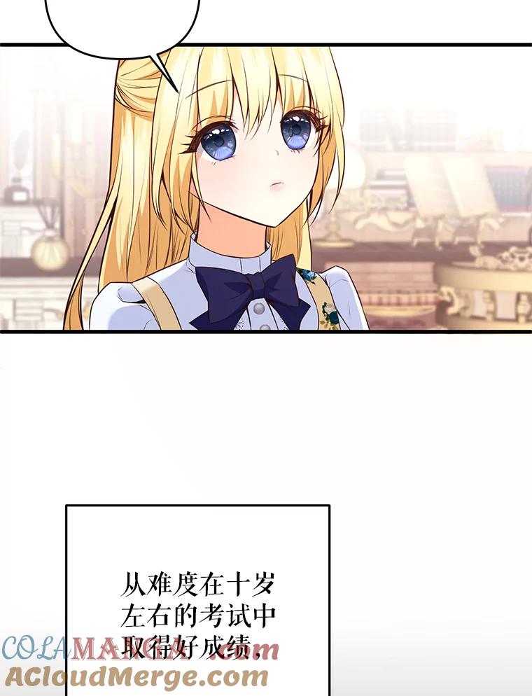 《圣女大人已黑化》6.得到金库钥匙 第73页