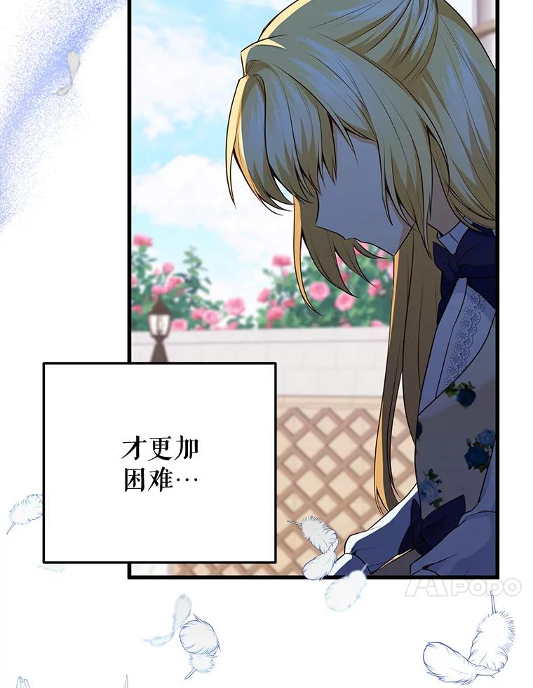 《圣女大人已黑化》6.得到金库钥匙 第78页
