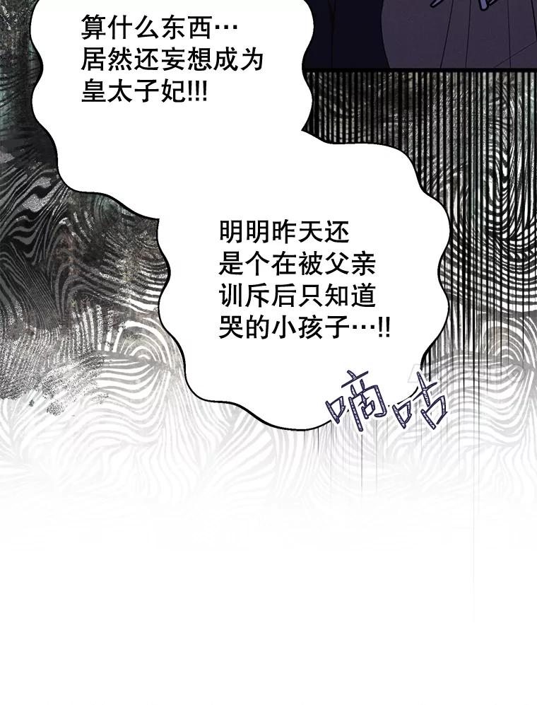 《圣女大人已黑化》6.得到金库钥匙 第42页