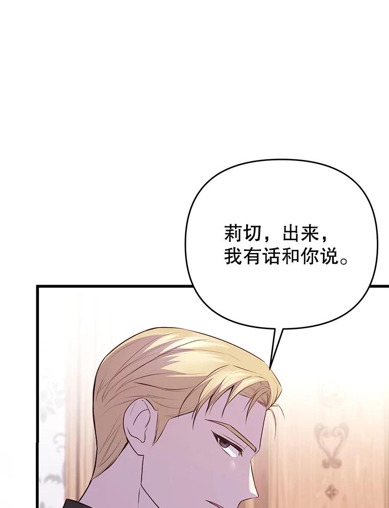 《圣女大人已黑化》6.得到金库钥匙 第71页