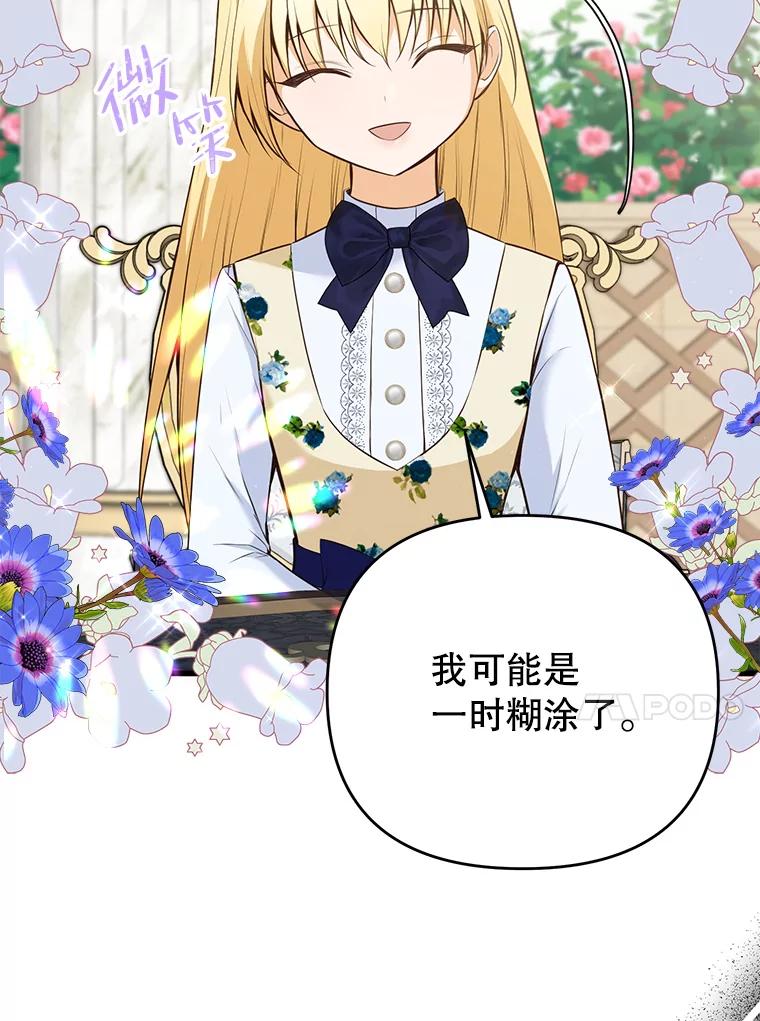 《圣女大人已黑化》6.得到金库钥匙 第114页