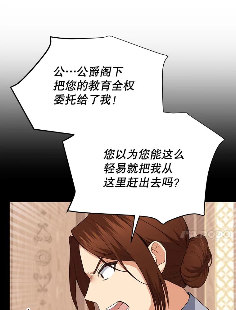 《圣女大人已黑化》6.得到金库钥匙 第32页