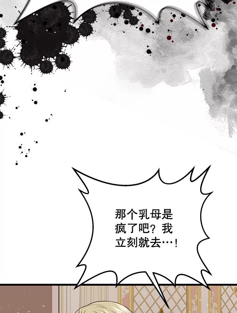 《圣女大人已黑化》6.得到金库钥匙 第44页